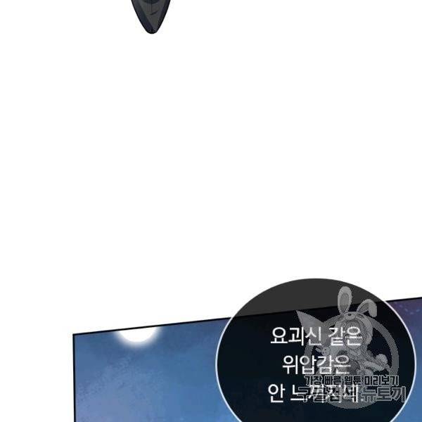 이세계의 지존 플레이어 39화 4