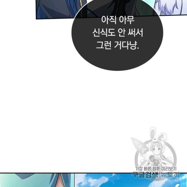 이세계의 지존 플레이어 39화 6