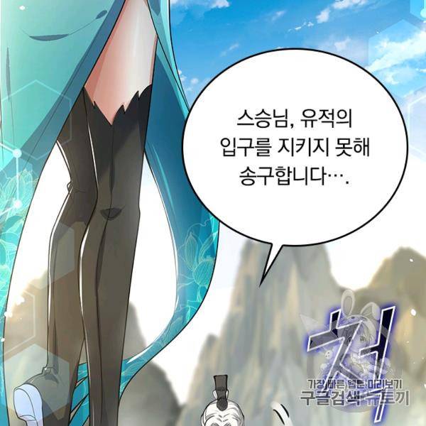 이세계의 지존 플레이어 39화 7