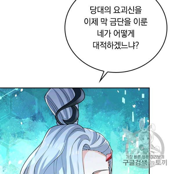 이세계의 지존 플레이어 39화 9
