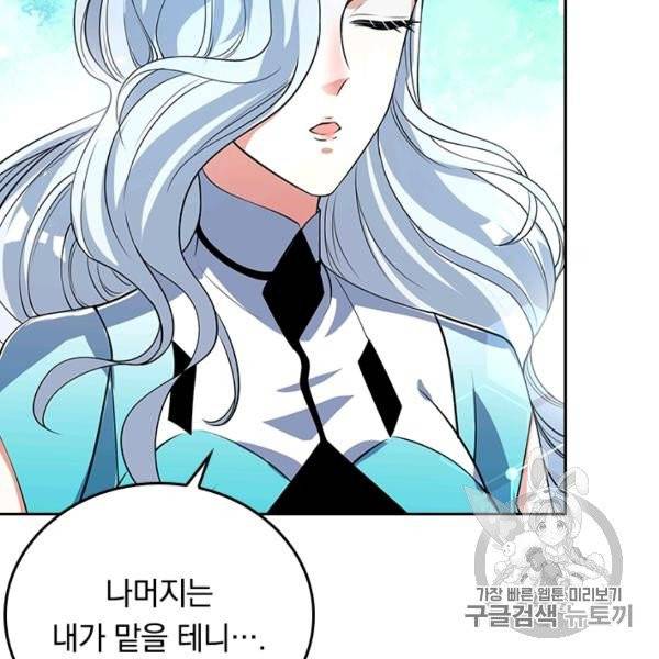 이세계의 지존 플레이어 39화 10