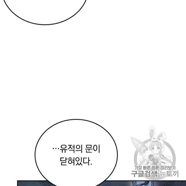 이세계의 지존 플레이어 39화 11