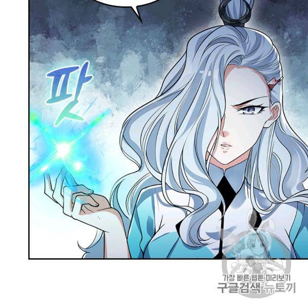 이세계의 지존 플레이어 39화 12