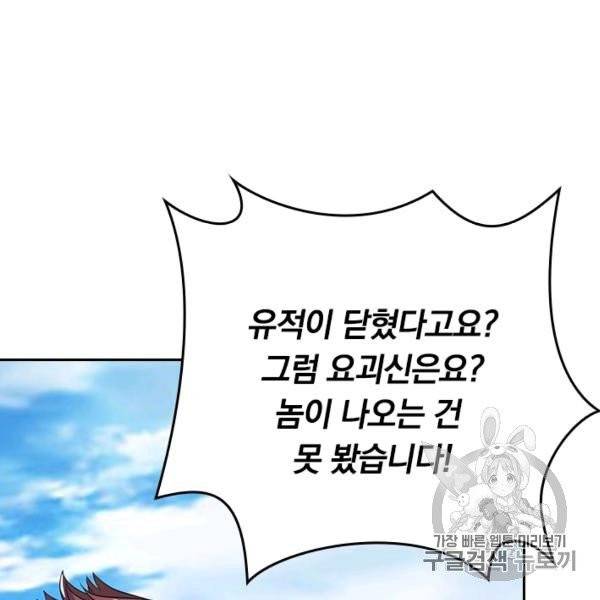 이세계의 지존 플레이어 39화 13