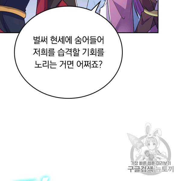 이세계의 지존 플레이어 39화 15