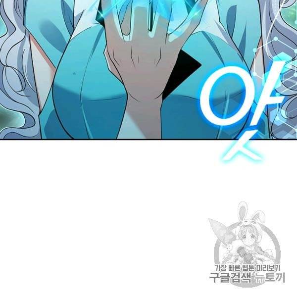 이세계의 지존 플레이어 39화 17