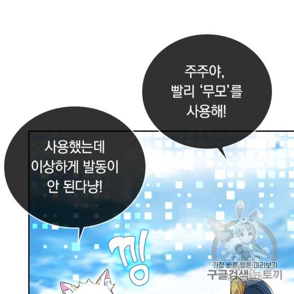 이세계의 지존 플레이어 39화 18