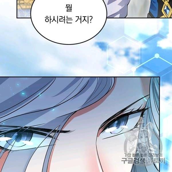 이세계의 지존 플레이어 39화 20