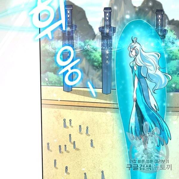 이세계의 지존 플레이어 39화 24