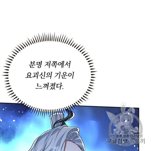 이세계의 지존 플레이어 39화 26