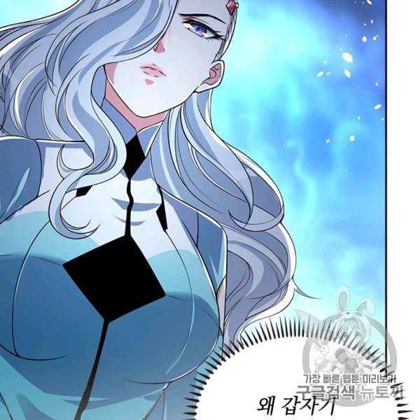 이세계의 지존 플레이어 39화 27