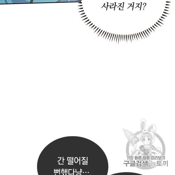 이세계의 지존 플레이어 39화 28
