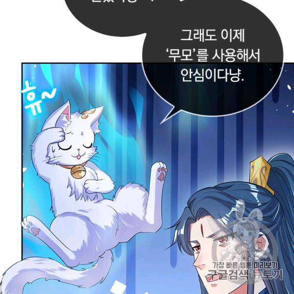 이세계의 지존 플레이어 39화 29