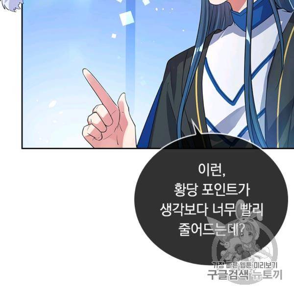 이세계의 지존 플레이어 39화 30