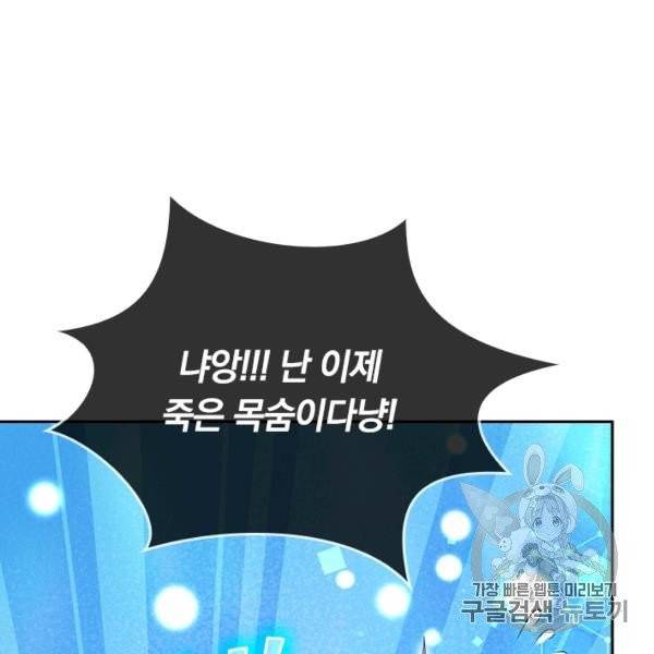 이세계의 지존 플레이어 39화 31