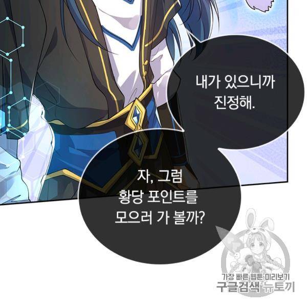 이세계의 지존 플레이어 39화 33
