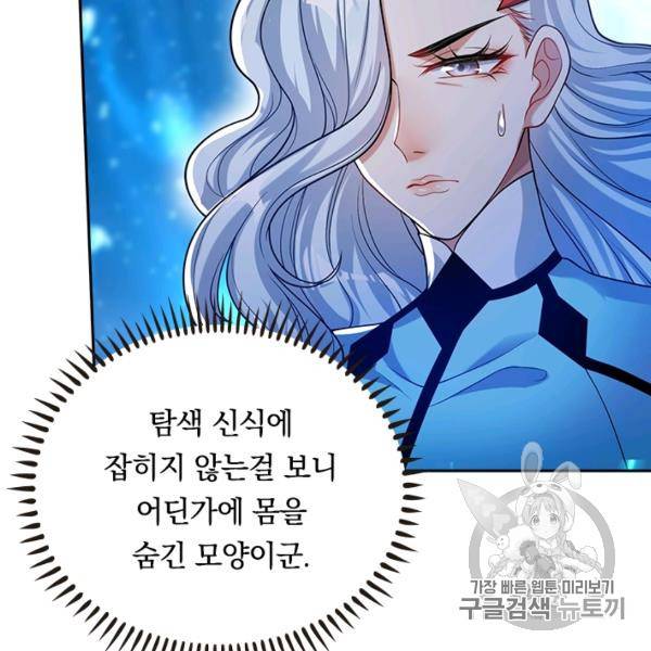 이세계의 지존 플레이어 39화 35