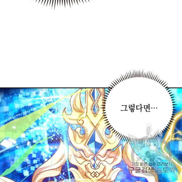 이세계의 지존 플레이어 39화 36