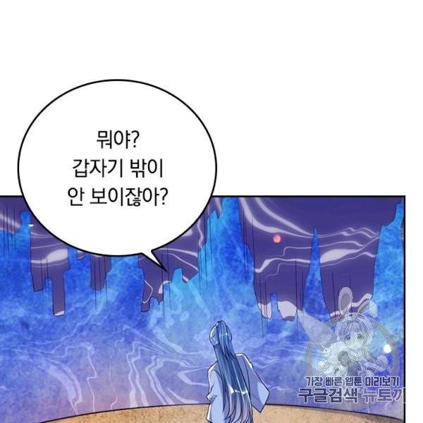 이세계의 지존 플레이어 39화 40