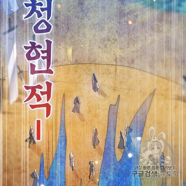 이세계의 지존 플레이어 39화 43