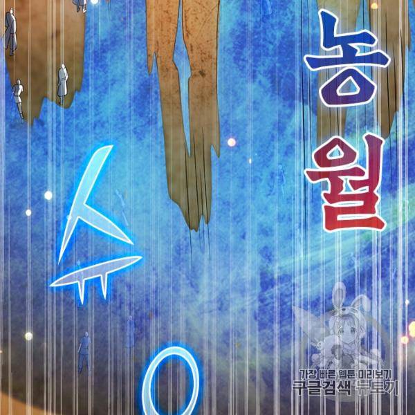 이세계의 지존 플레이어 39화 44