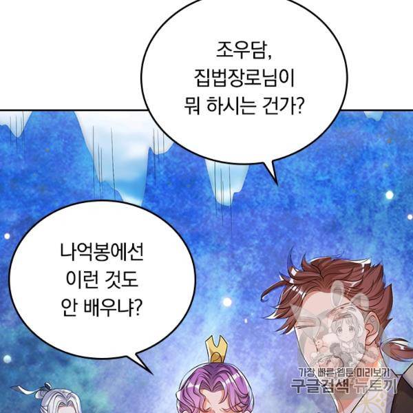 이세계의 지존 플레이어 39화 46