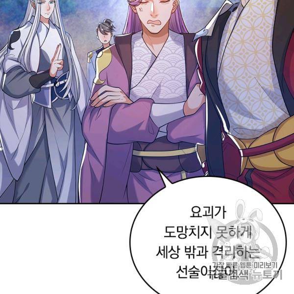 이세계의 지존 플레이어 39화 47