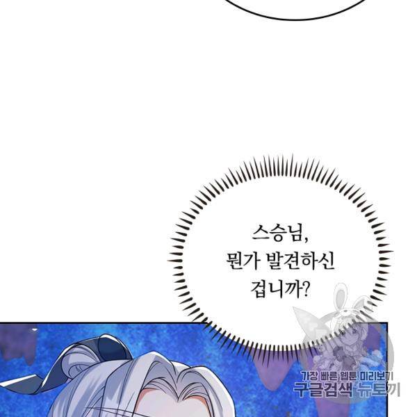 이세계의 지존 플레이어 39화 48