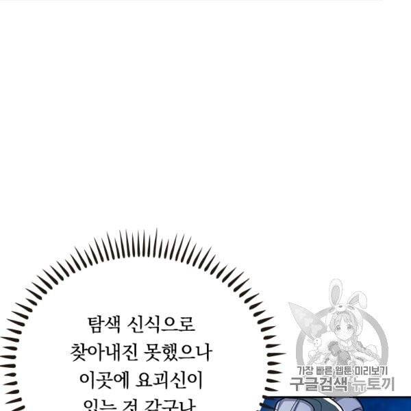 이세계의 지존 플레이어 39화 50