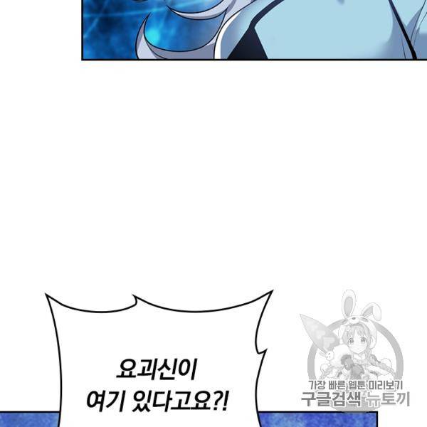 이세계의 지존 플레이어 39화 52
