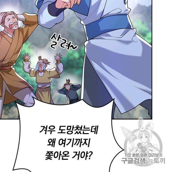 이세계의 지존 플레이어 39화 54