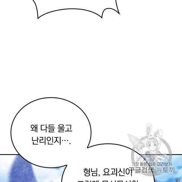 이세계의 지존 플레이어 39화 55