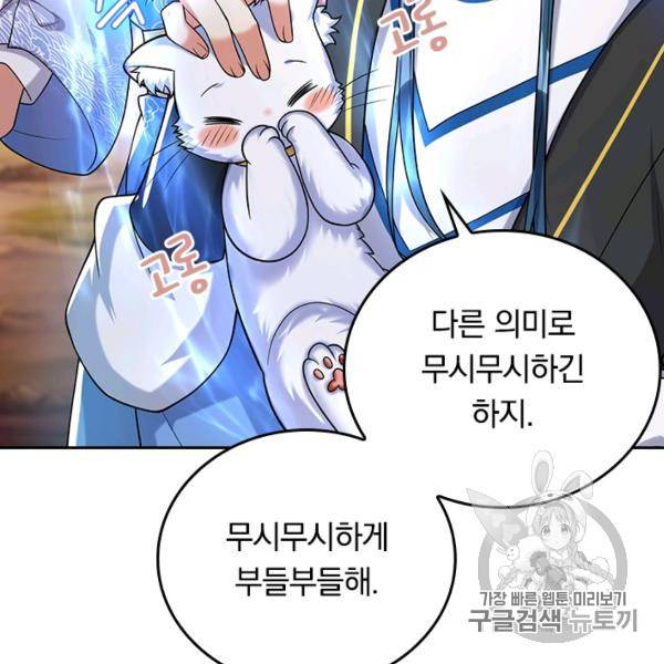 이세계의 지존 플레이어 39화 57