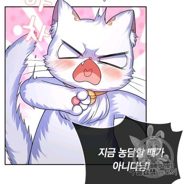 이세계의 지존 플레이어 39화 59