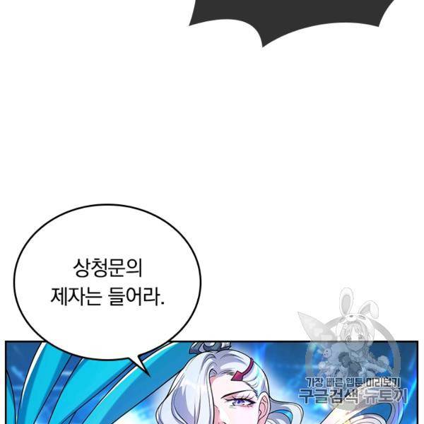 이세계의 지존 플레이어 39화 60