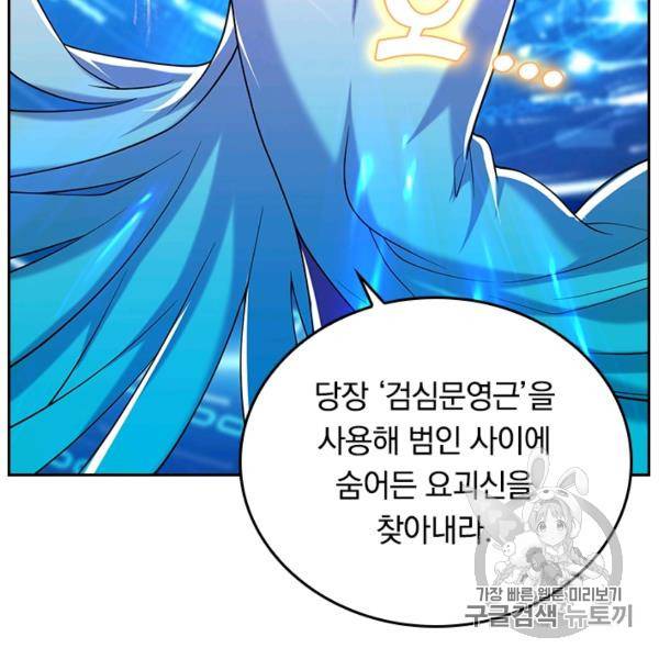 이세계의 지존 플레이어 39화 62