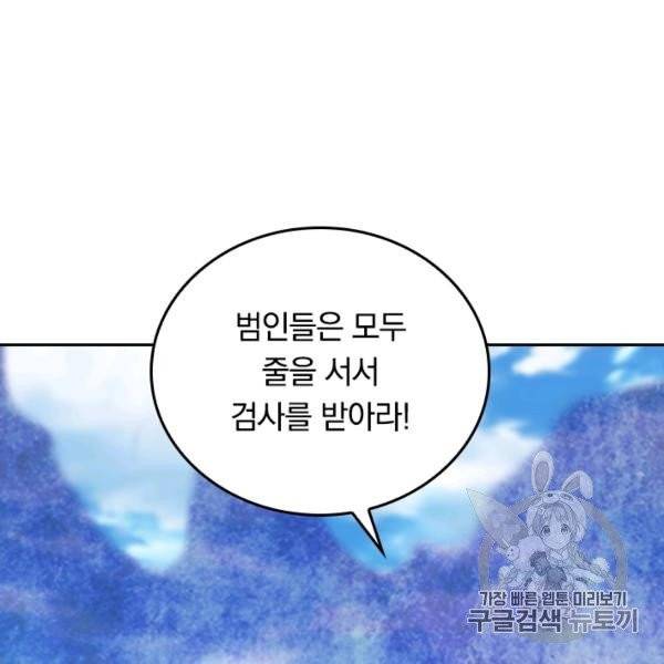 이세계의 지존 플레이어 39화 63