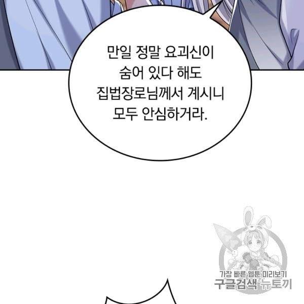 이세계의 지존 플레이어 39화 65