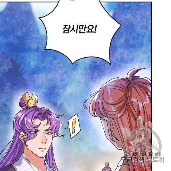 이세계의 지존 플레이어 39화 66