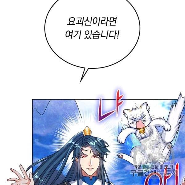 이세계의 지존 플레이어 39화 68