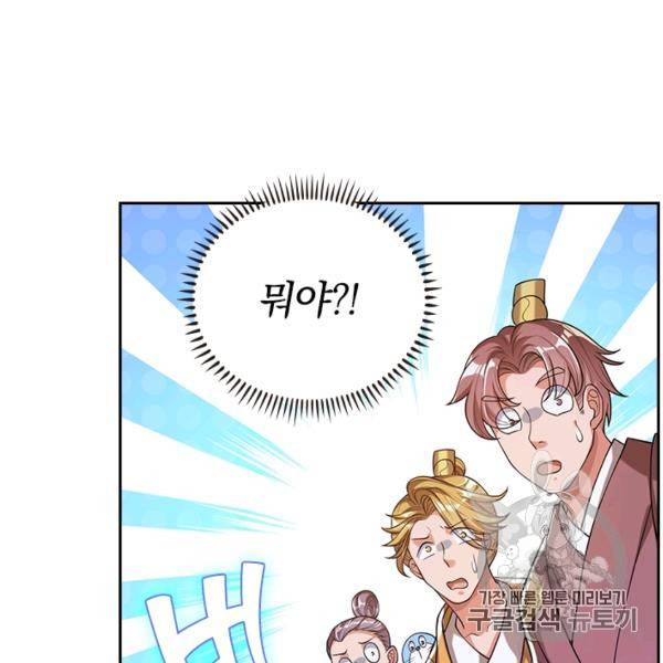 이세계의 지존 플레이어 39화 71