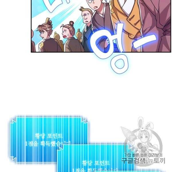 이세계의 지존 플레이어 39화 72