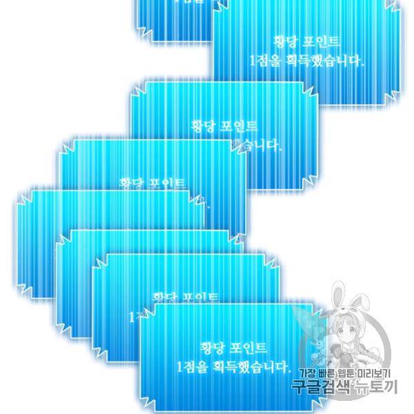 이세계의 지존 플레이어 39화 73