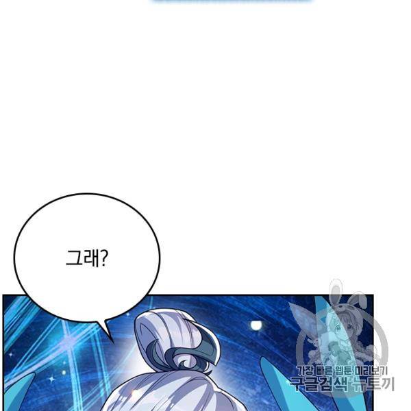 이세계의 지존 플레이어 39화 74