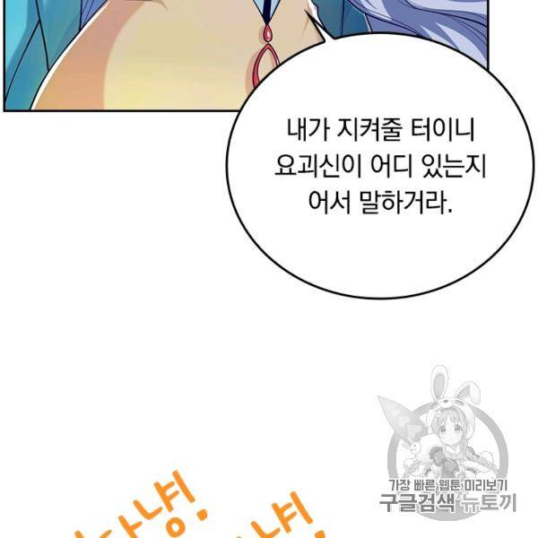 이세계의 지존 플레이어 39화 76