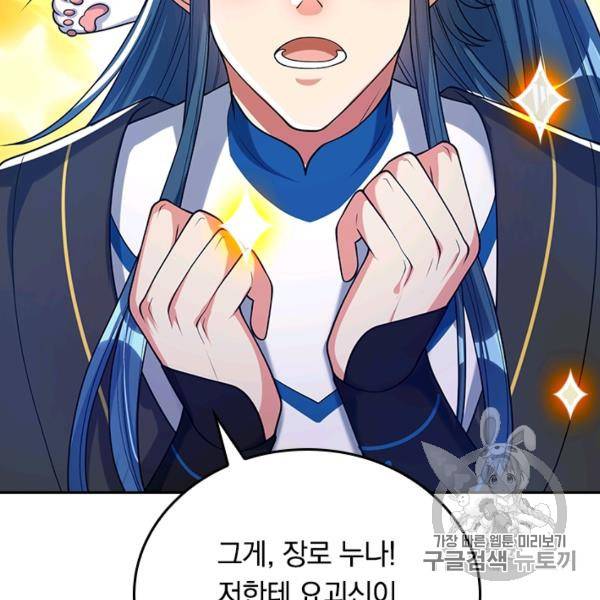 이세계의 지존 플레이어 39화 78