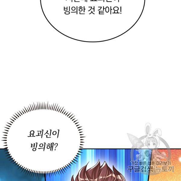 이세계의 지존 플레이어 39화 79