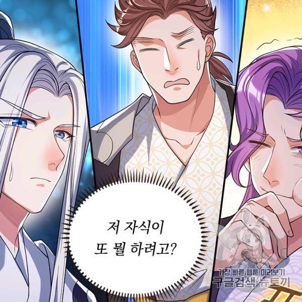 이세계의 지존 플레이어 39화 80