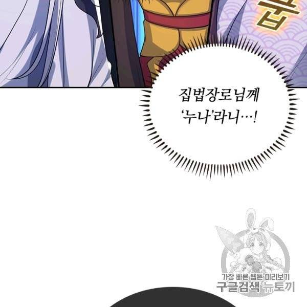 이세계의 지존 플레이어 39화 81