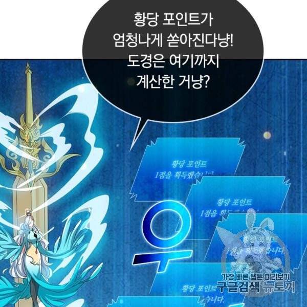 이세계의 지존 플레이어 39화 82